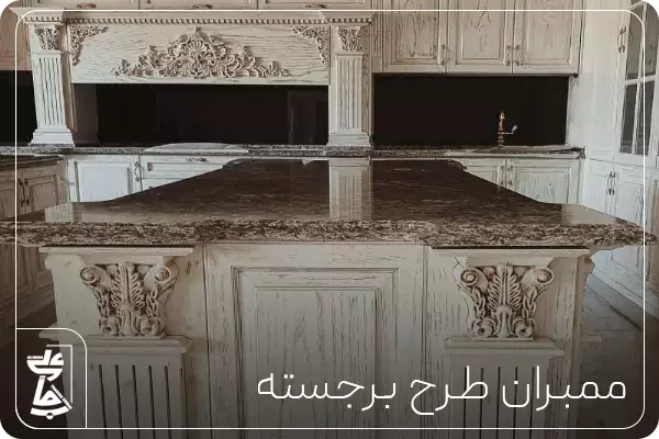 ممبران طرح برجسته