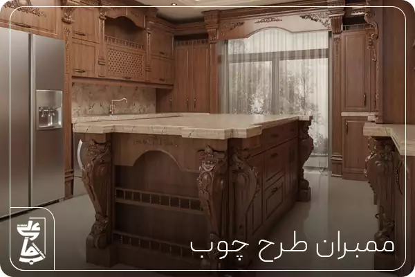 ممبران طرح چوب