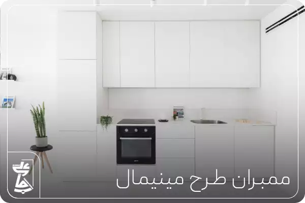 ممبران طرح مینیمال