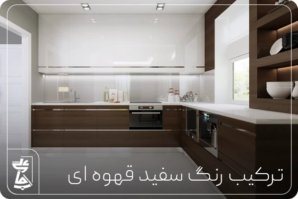 رنگ سفید قهوه ای