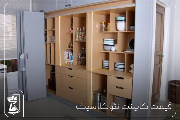 قیمت کابینت نئوکلاسیک