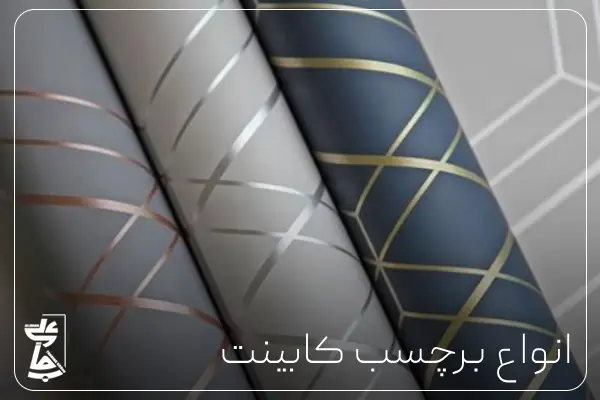 برچسب کابینت