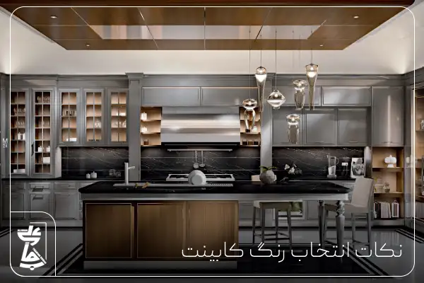 نکات انتخاب رنگ کابینت