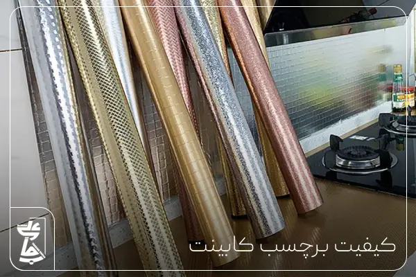 برچسب مناسب - کیفیت برچسب کابینت